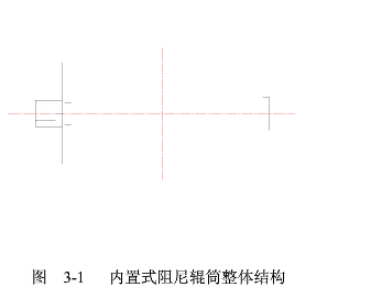 滾筒輸送機(jī)配件阻尼裝置的設(shè)計(jì)